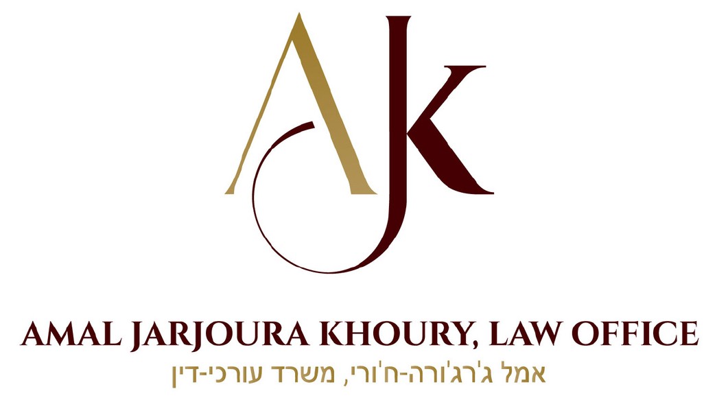 לוגו של אמל ג'רג'ורה ח'ורי - משרד עורכי-דין